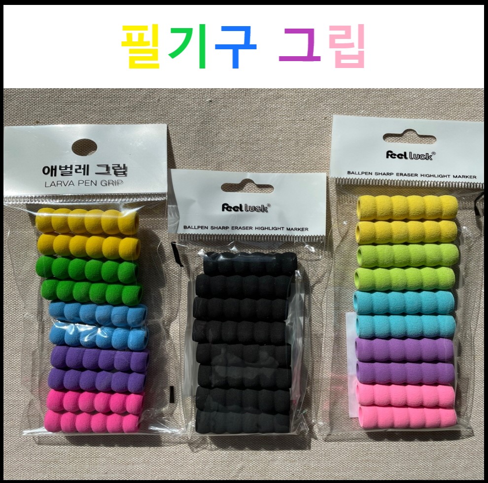 유미 펜그립 파스텔 애벌레 연필 그립 스펀지 : 상상플러스 마켓