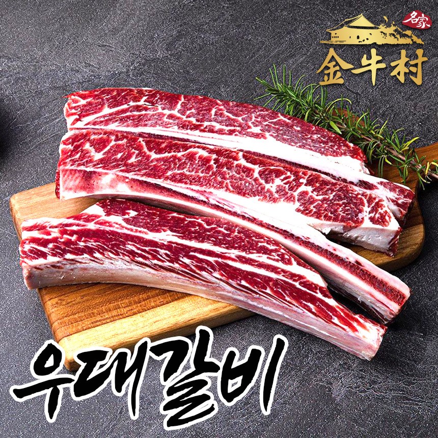 캠핑소고기 우대갈비 소갈비 꽃갈비 1.1kg : 맛있는만물상