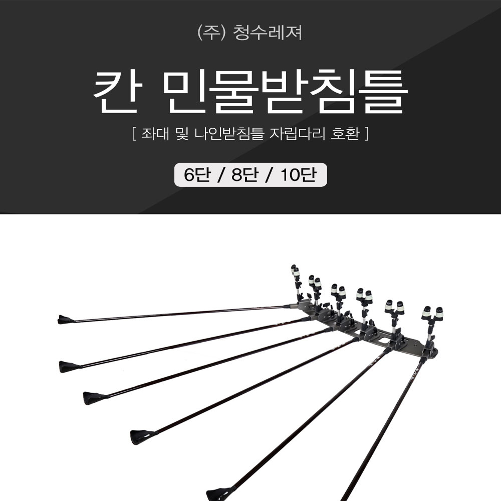 자바낚시 청수레져 신형 칸 받침틀 민물 6단 8단 10단 12단 좌대 섶다리 : 자바낚시
