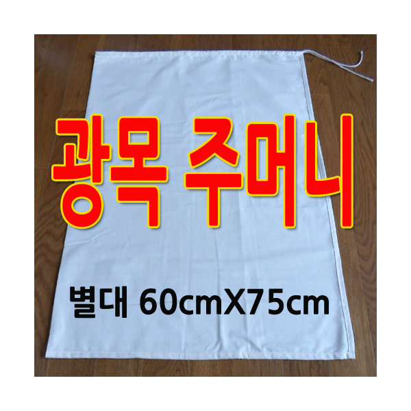 구백나라광목주머니별대60cmx75cm면주머니,다용도주머니 : 구백나라