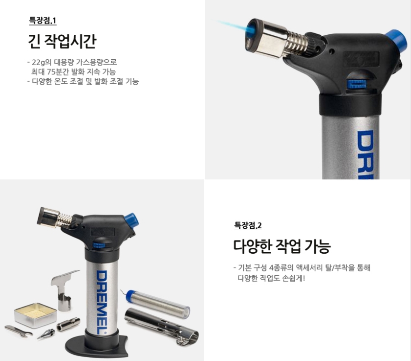 드레멜 충전식 가스토치 Versaframe 2200 벌사프레임 : 네이스 건설기계