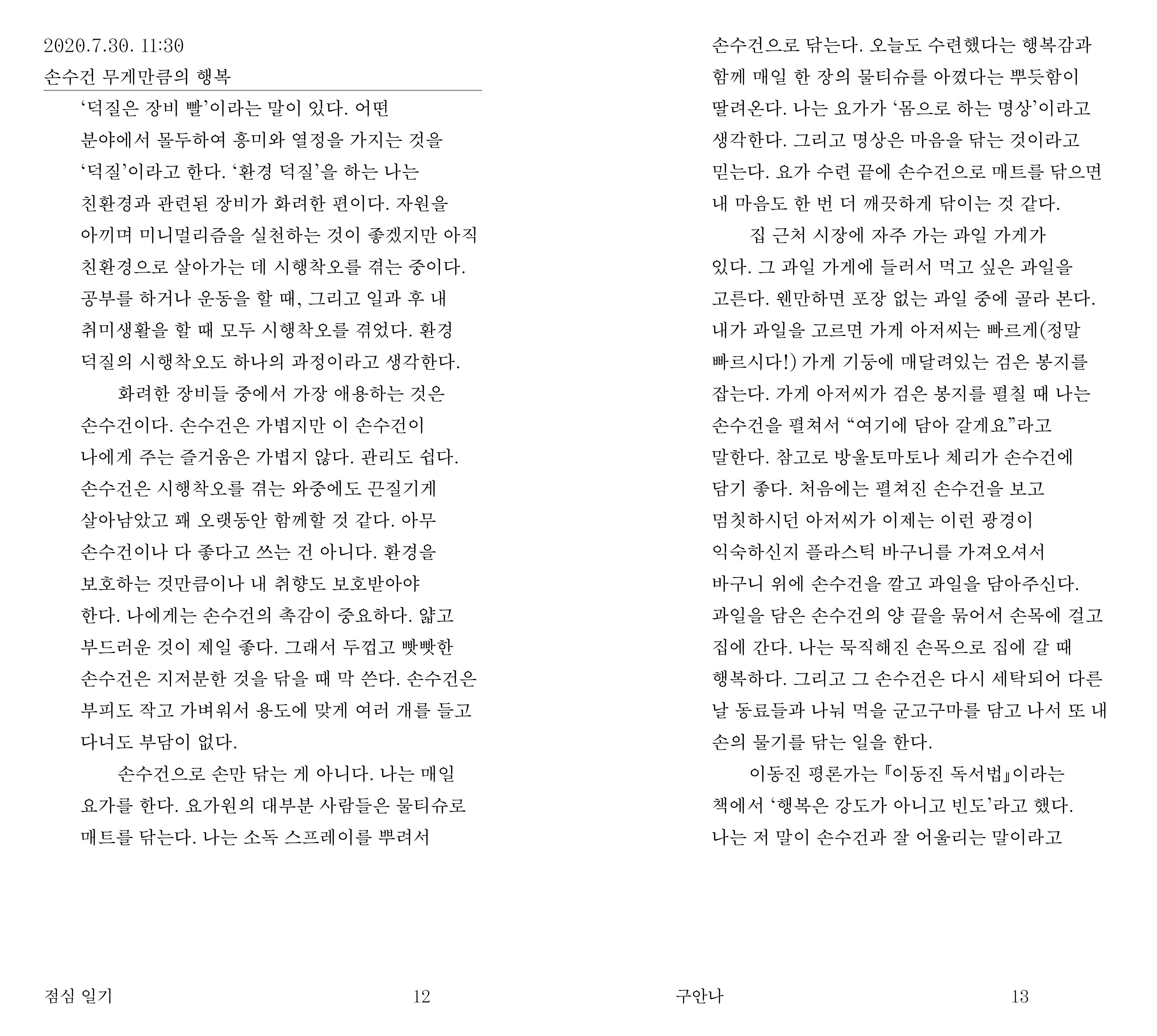 에코 에쎄이 : 스테레오북스