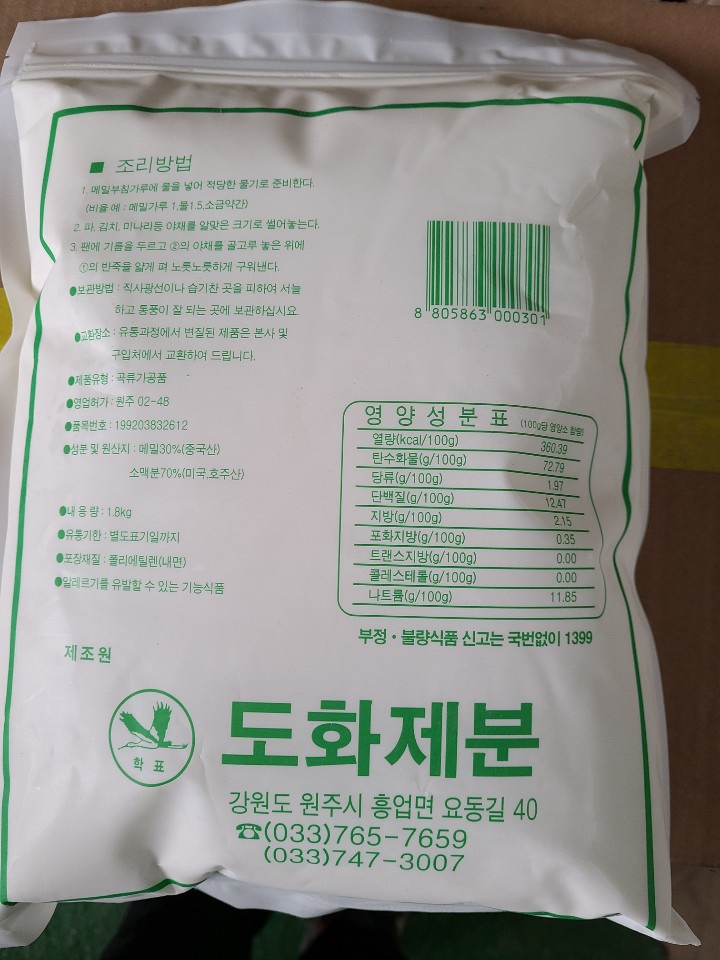 도화제분 메밀부침가루 1.8kg : 온누리푸드