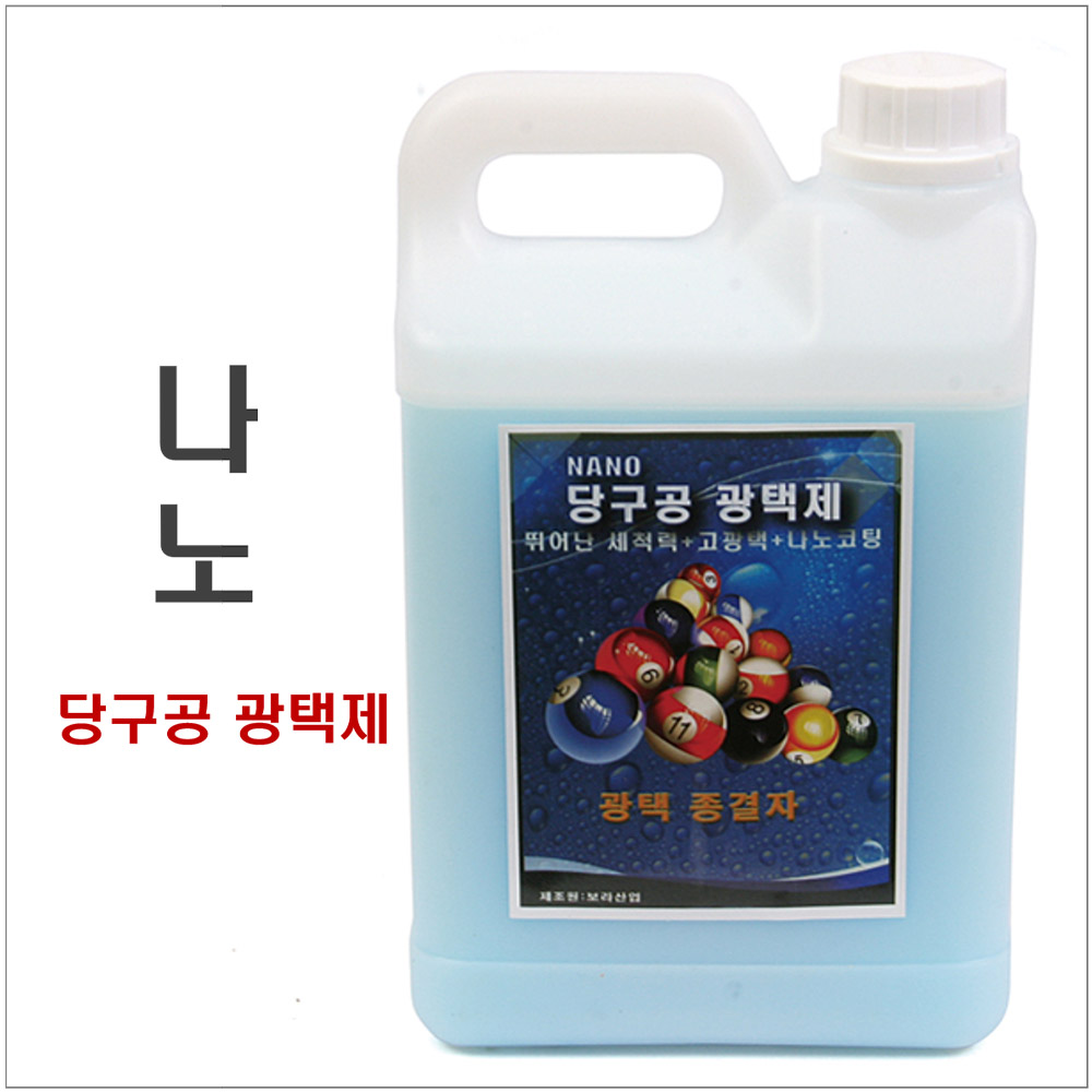 나노당구공광택제 (나노공약) 당구공 광택 코팅 : KNB당구재료