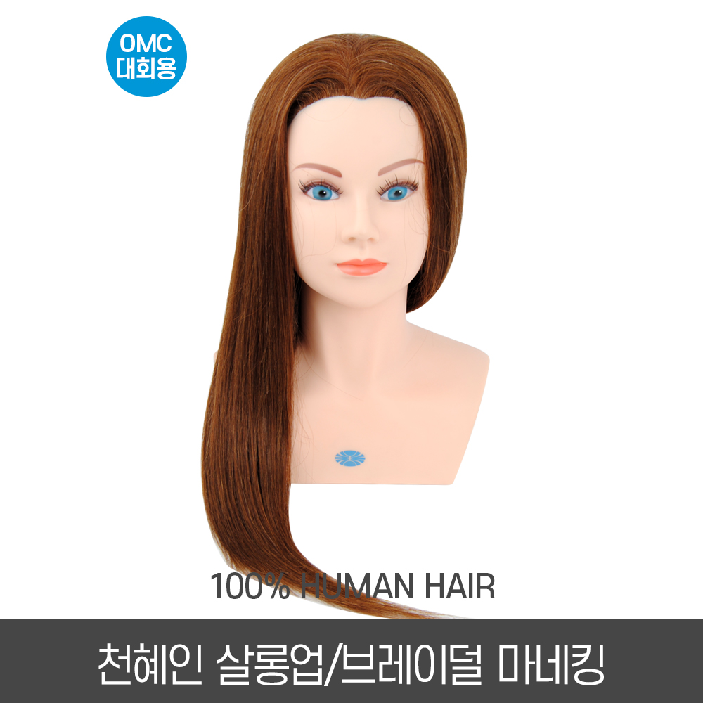 천혜인 대회용 살롱업 브레이덜 마네킹 인모100% OMC 대회용마네킹 : 크라운가발 붙임머리