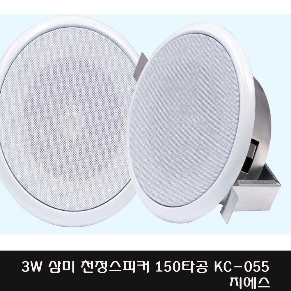 삼미 KC-055 3w  천정 매입 소방스피커 타공150 6인치 : 지에스전자