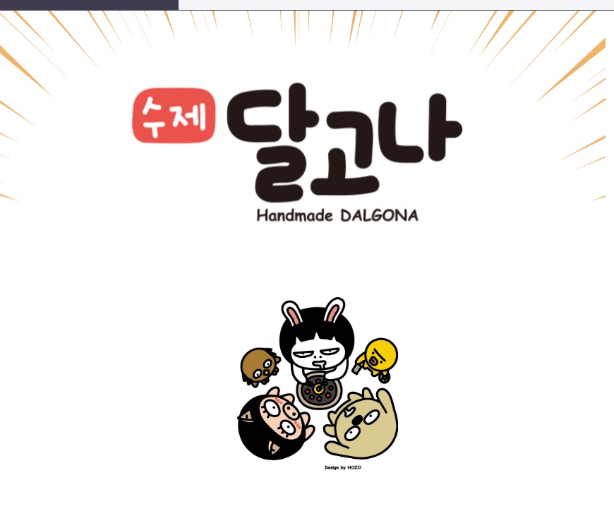 제이엘 수제달고나 20g : 모두애몰모두