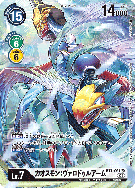 카오스몬:발두르암 (BT4-091)PSR (페러렐 슈퍼레어) : TCG 킹덤