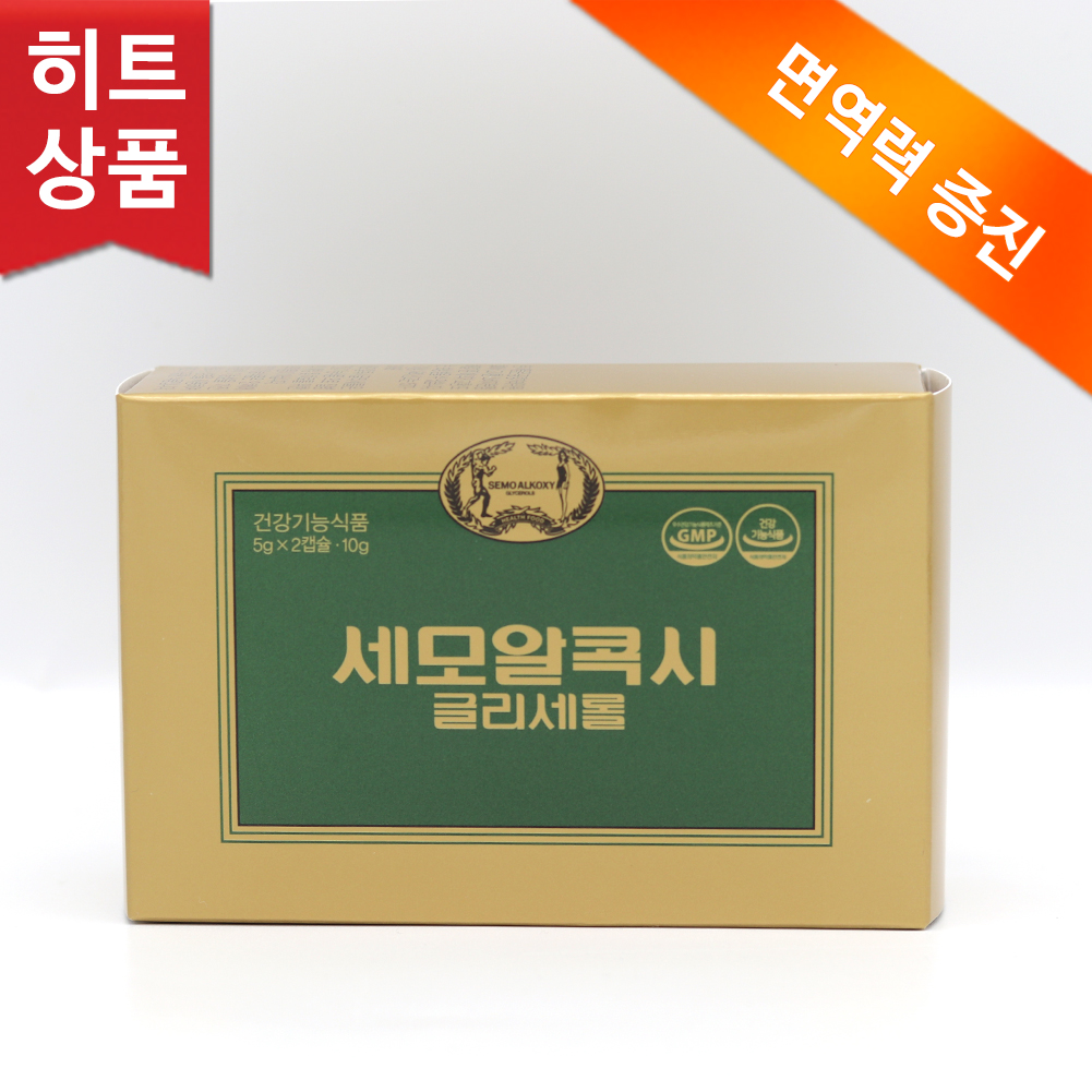 세모 알콕시글리세롤 5g 2캡슐 1세트 : 세모스쿠알렌 쇼핑몰 세모몰