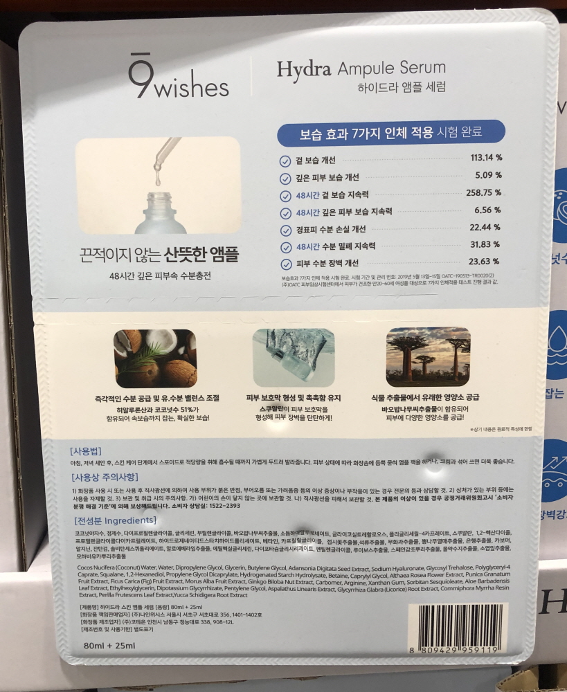 나인위시스 하이드라 앰플세럼 80ml+25ml 좁쌀여드름 콜라겐 수부지 속보습 대용량 : 코코장수몰