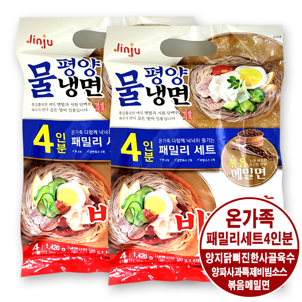 진주햄 평양 물냉면+함흥 비빔냉면 1420gx2개 무료배송 : 유진몰
