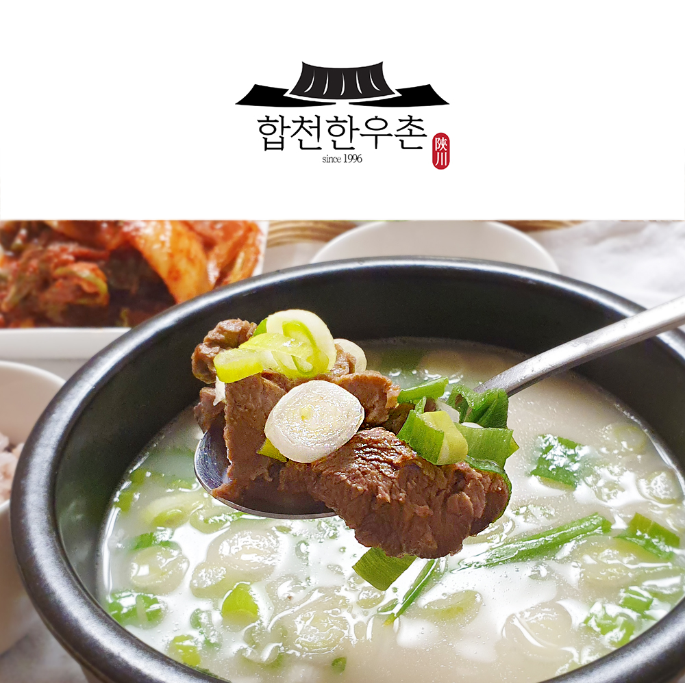 합천한우촌 가마솥 한우 곰탕 2통 : 합천한우촌