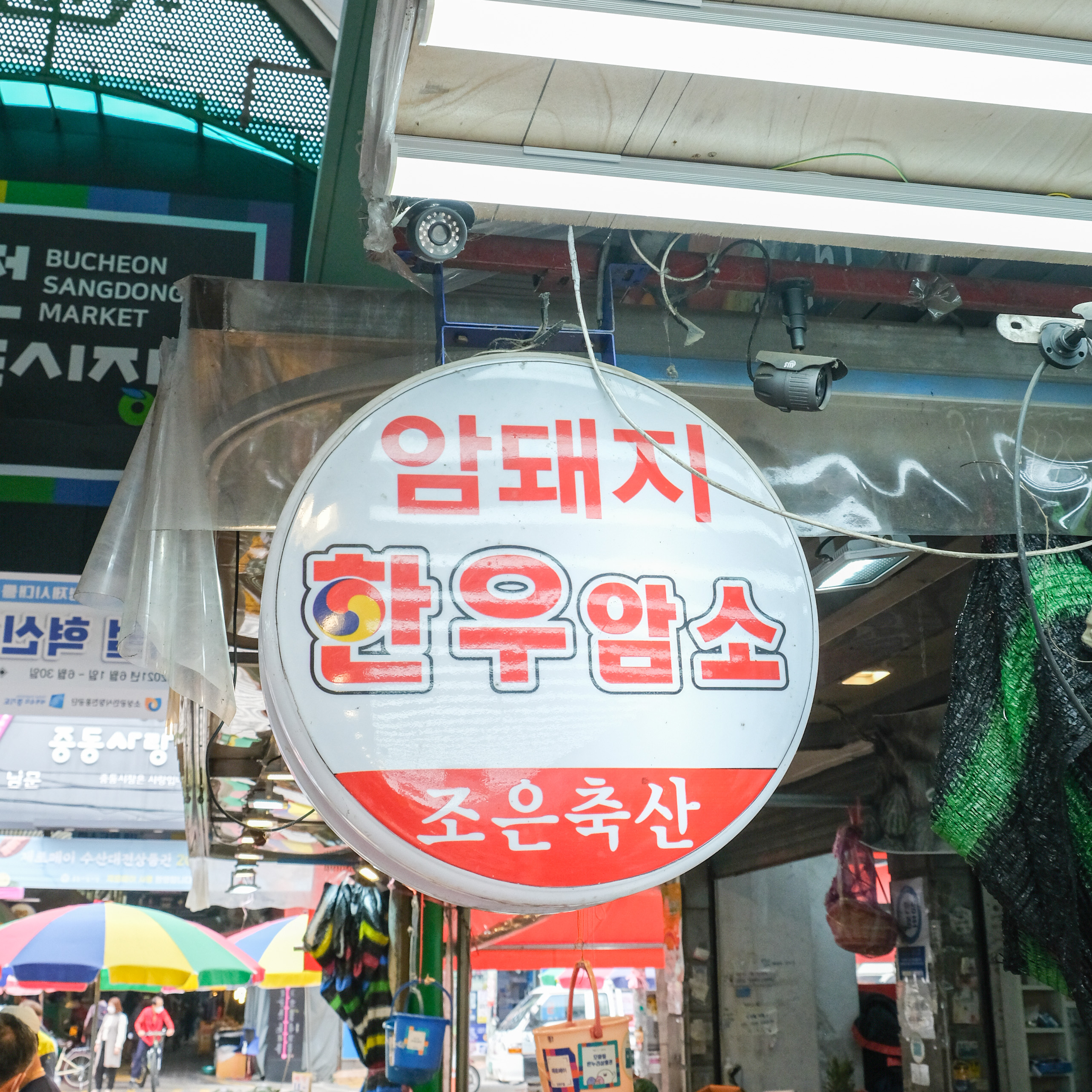 [부천시 배달] 한돈 등갈비 600g [부천상동 조은축산] : 동네시장 장보기