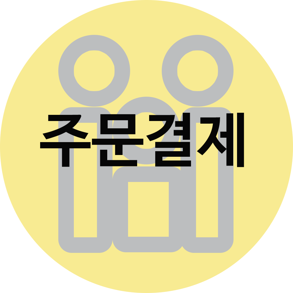 주문 제작 상품 : 지안안전