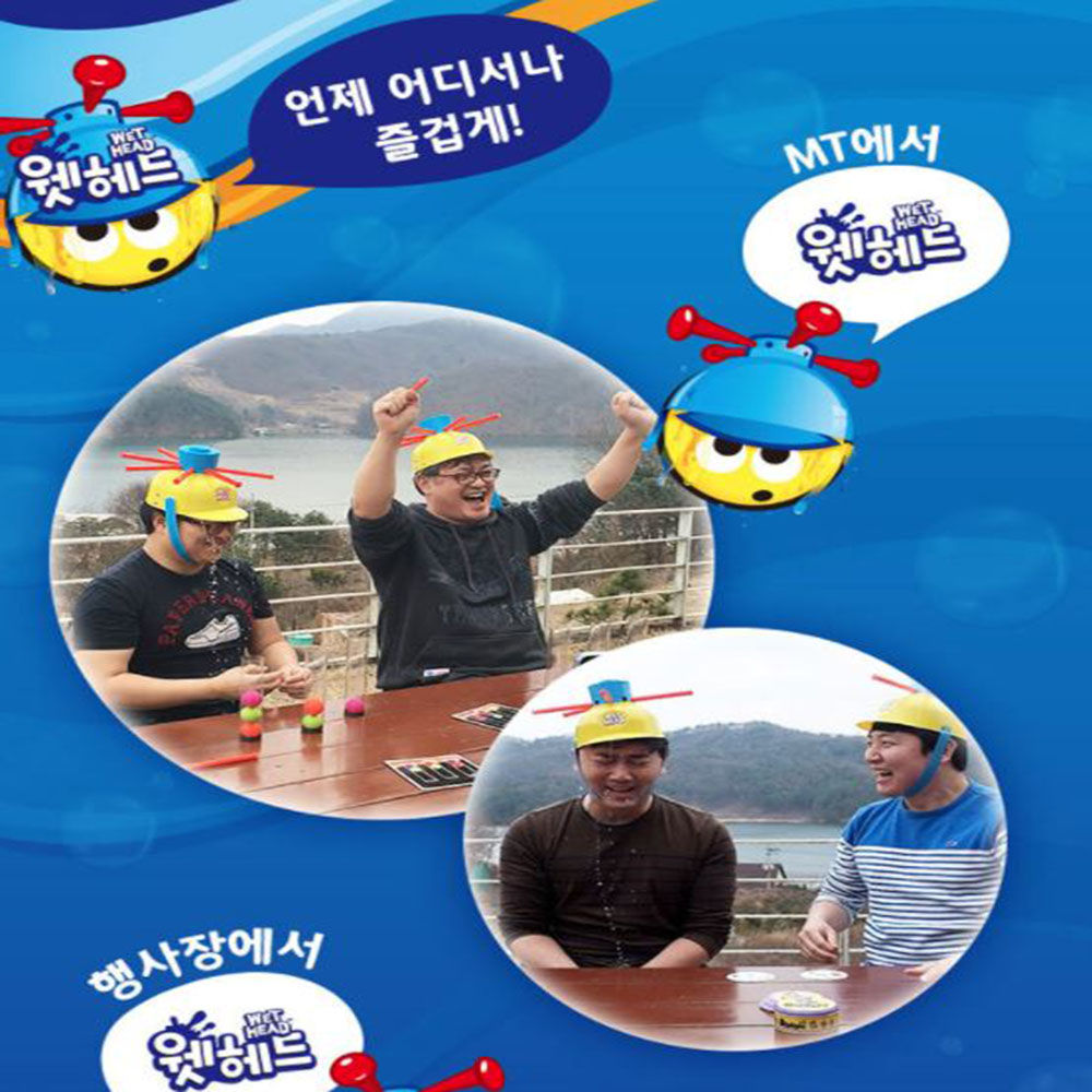 행복한바오밥 물폭탄모자 복불복 보드게임 웻헤드 캠핑장 물놀이 벌칙 휴가철 게임 워터 룰렛 : 엘리빅마켓