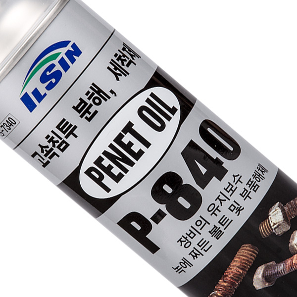 일신 고속침투분해 세척제 PENET OIL, P-840 : 제임스본드