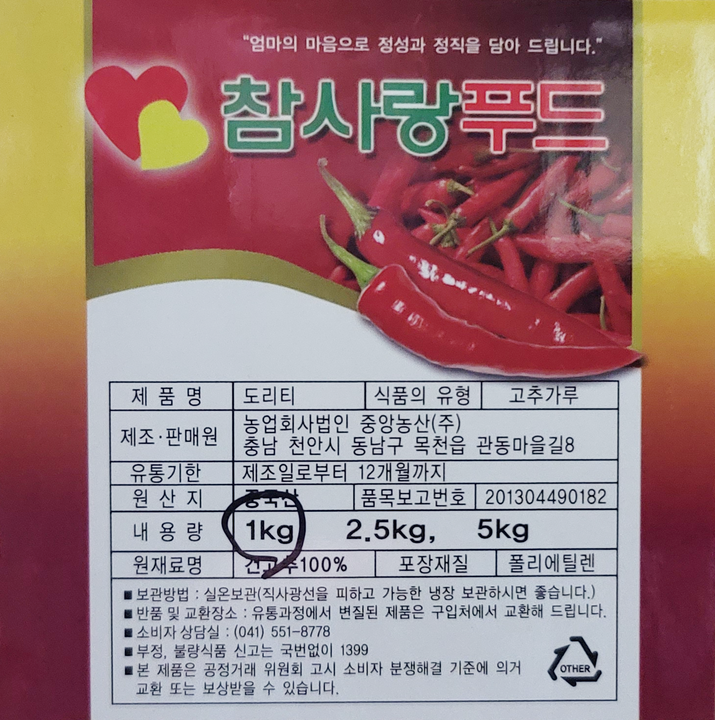 도리티 한식용 고춧가루 1kg 가정용 업소용 고추가루 참사랑푸드 : 참사랑푸드