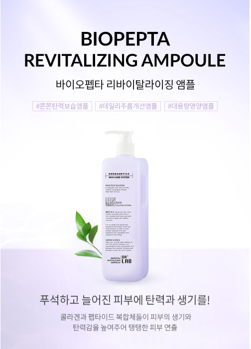 [닥터랩] 바이오펩타 리바이탈라이징 앰플 500ml : 스킨지니