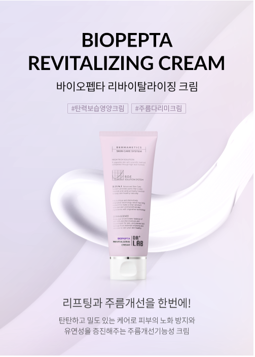 [닥터랩] 바이오펩타 리바이탈라이징 크림 200ml : 스킨지니