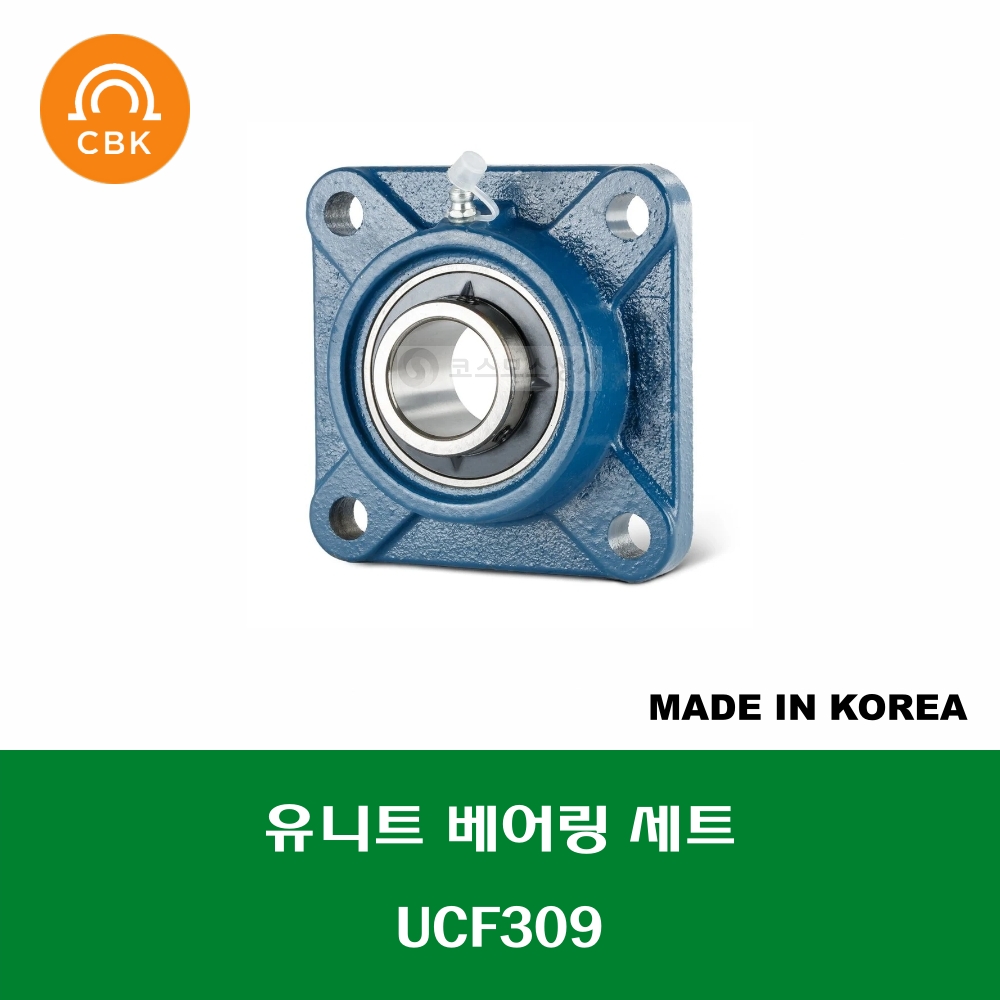 UCF309 국산 성진 CBK 유니트 베어링 세트 UNIT BEARING SET 내경 45MM : 코스모스상사
