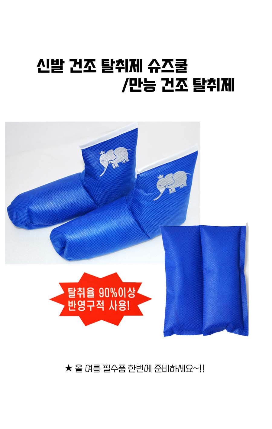 부츠 군화 슈즈쿨 반영구적사용 탈취제 신발건조기능 신발냄새제거 장마철 여름 신발관리 : 다모아생활