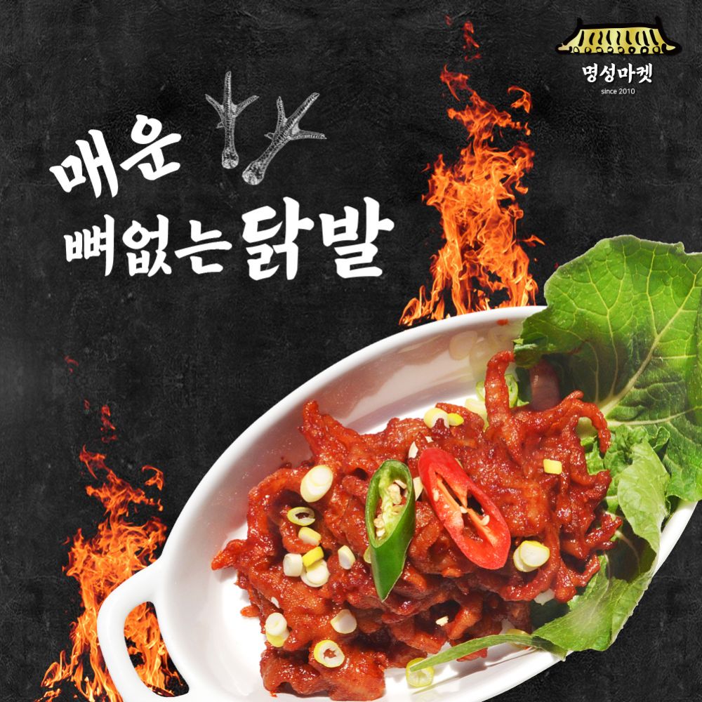 명성마켓 매운뼈없는닭발 : 골든벨G