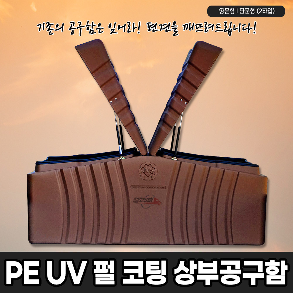 PE UV 상부 공구함 [화물차 보관함 적재함 정리함 포터 봉고] : 평택금오적재함