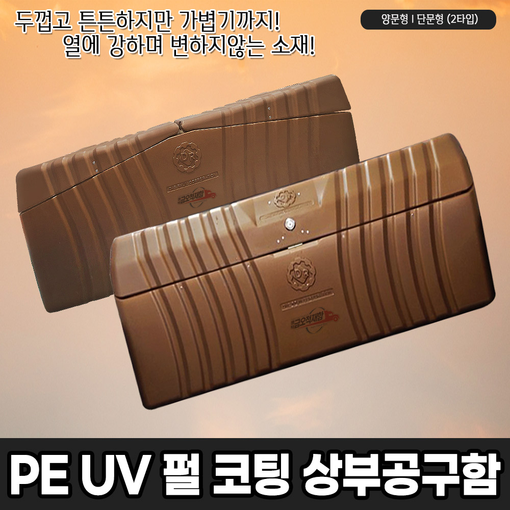 PE UV 상부 공구함 [화물차 보관함 적재함 정리함 포터 봉고] : 평택금오적재함