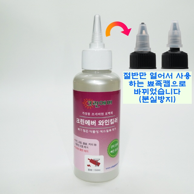 크린에버 와인킬러 커피얼룩지우는법 와인지우기 흰옷세탁 150m 과즙 풀물 얼룩 황변 오염 : 크린에버