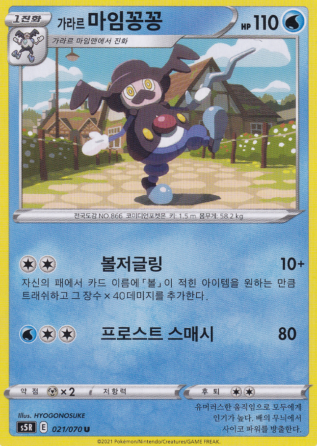 가라르마임꽁꽁 / S5R / 021 : 유유토이
