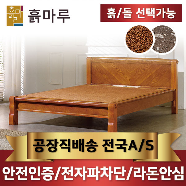 흙마루 돌침대 흙침대 싱글 S1001 황토볼확장 고급형 : 흙마루 건강침대