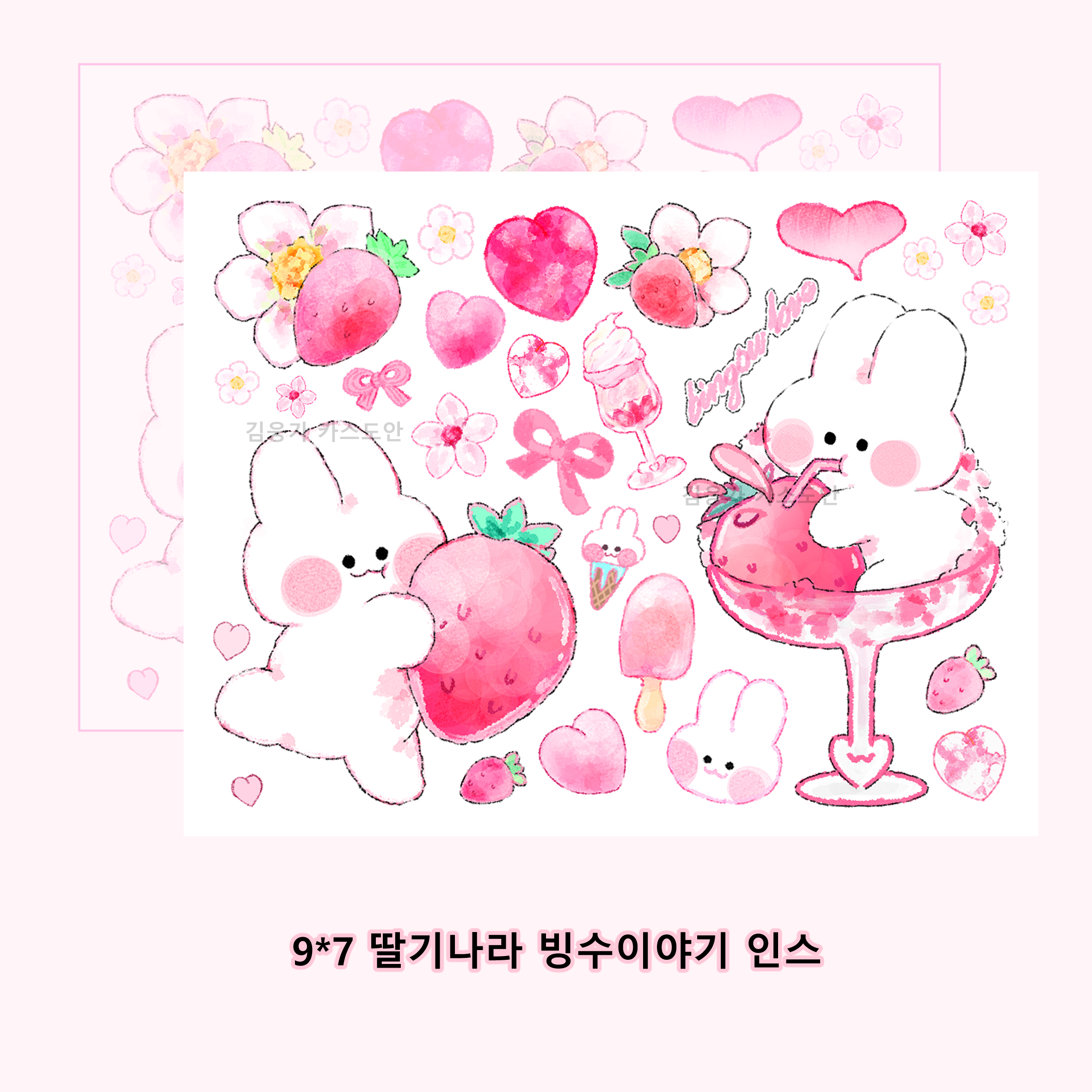[김응가] 딸기 나라 빙수 이야기 인스 인쇄소 스티커 10매 : 리니문구점