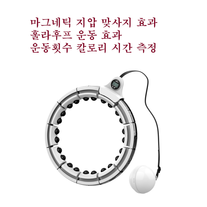 하이콤마사지스마트훌라후프 : 하이콤