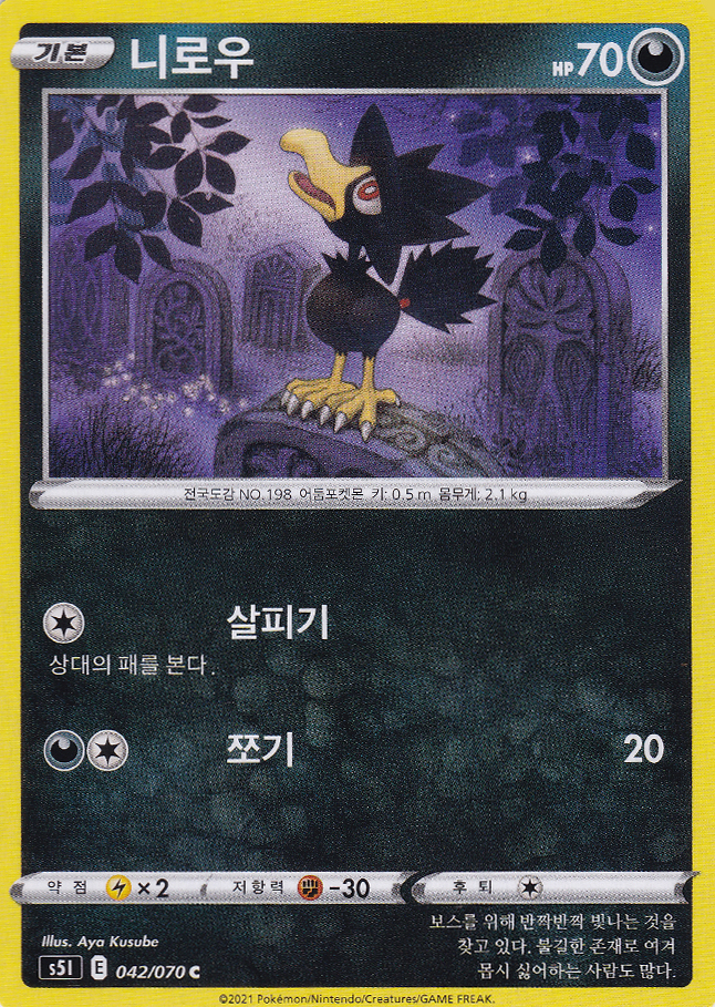 니로우 / S5L / 042 : 유유토이