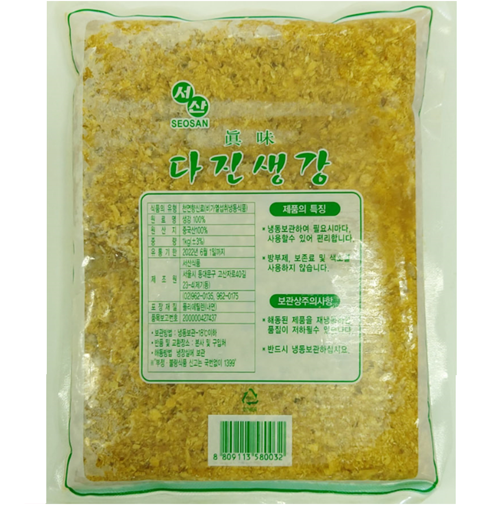 서산식품 진미 다진생강 1kg 냉동 생강 식당용 급식 간편요리 양념재료 : 나래 식자재