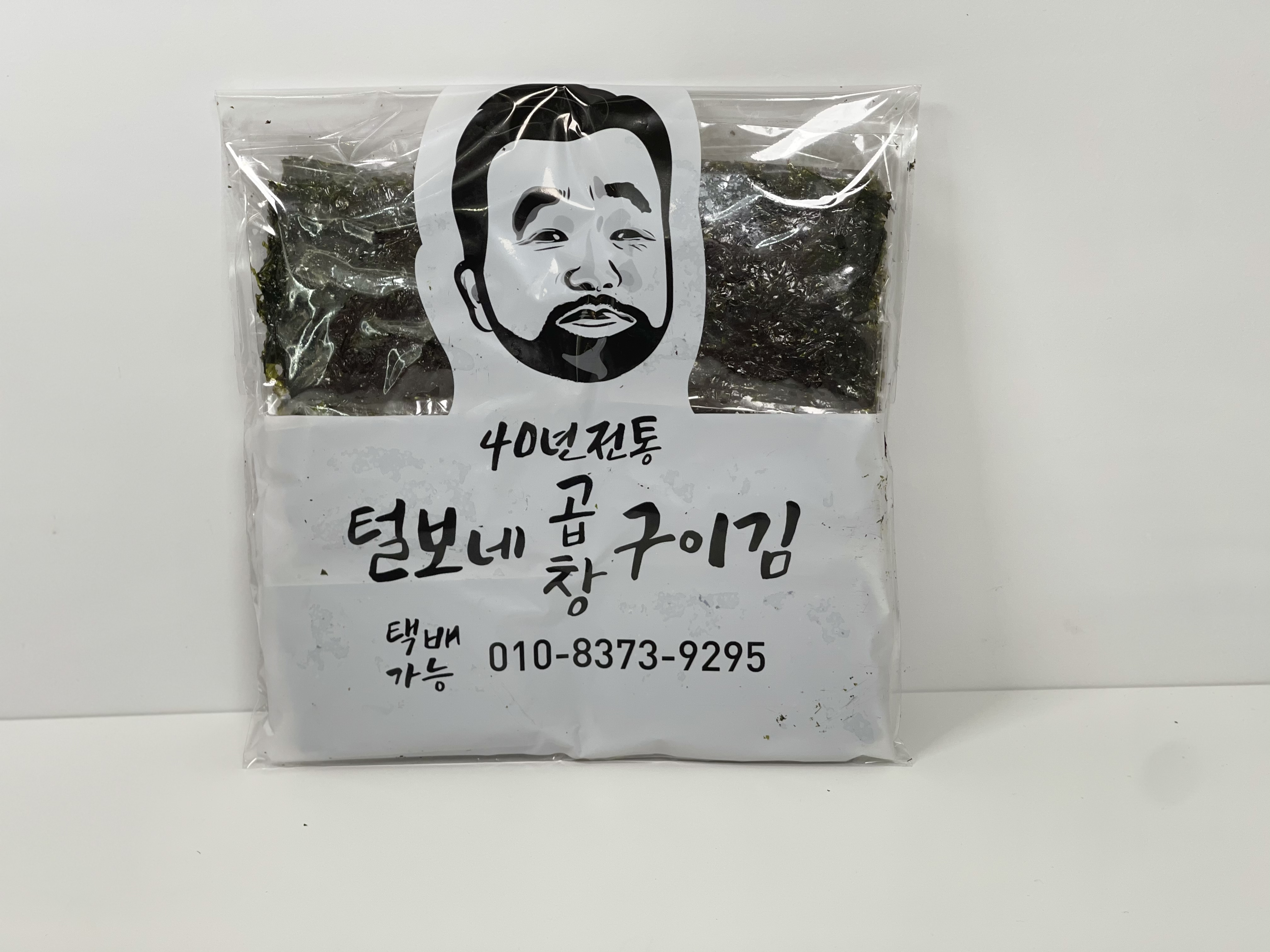 40년 전통 현대시장 털보네 도시락 곱창 즉석 구이김 식탁 조미 구운 시장 돌김 맛있는 밥도둑 김 : 현대시장 40년전통 구이김
