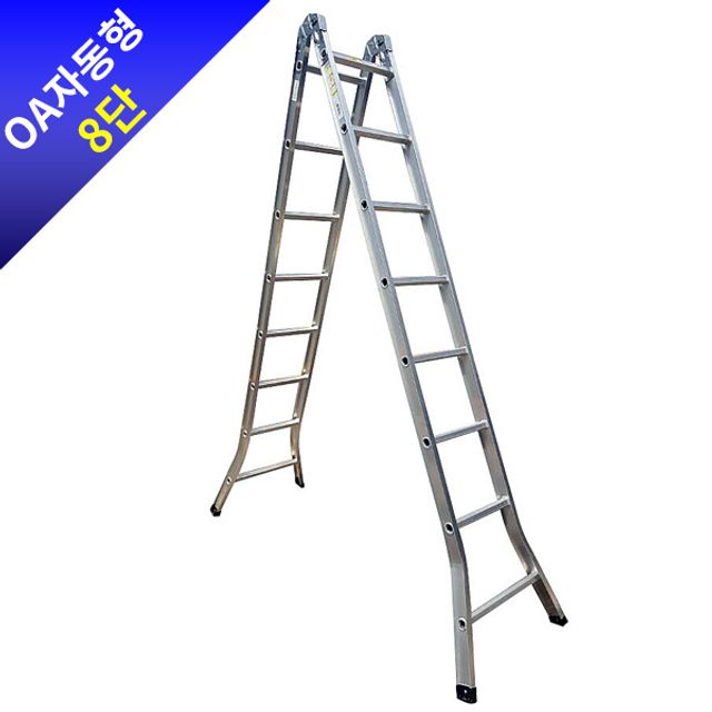 OA자동형 8단 (자동사다리 원터치사다리 AH사다리) : 사다리마트
