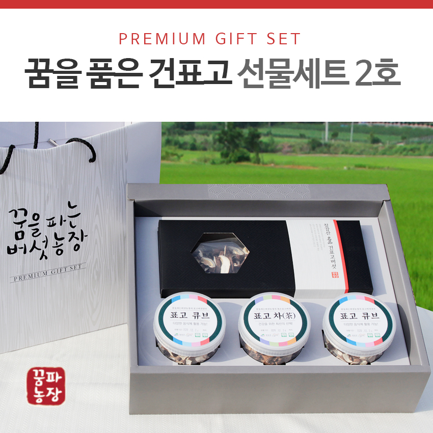 꿈파농장 건표고버섯 선물세트 1호 GAP 고급형 : 칠갑마루