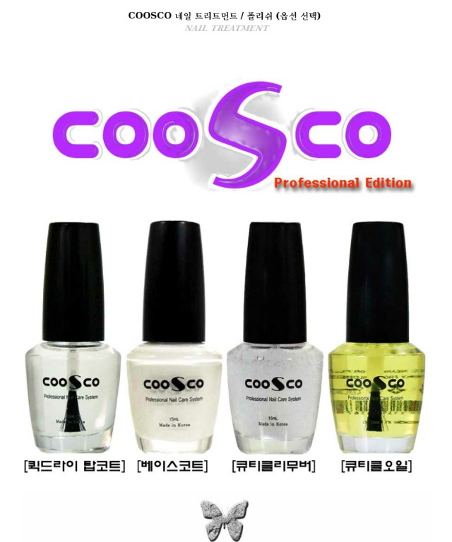 COOSCO 쿠스코 네일 매니큐어 퀵드라이 탑코트 베이스코트 큐티클오일 큐티클리무버 : 에스와이 미용