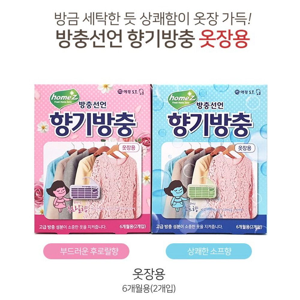 애경 홈즈 향기 가득 옷장 향기방충 쌀벌레 방지 : 아이레벨101