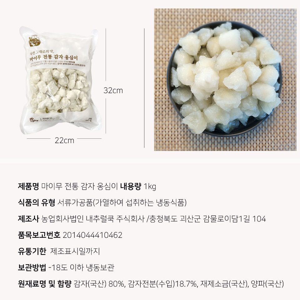 밀가루제로 강원도 감자옹심이 1kg 마이무 생감자 속초 옹심이 : 리치애플