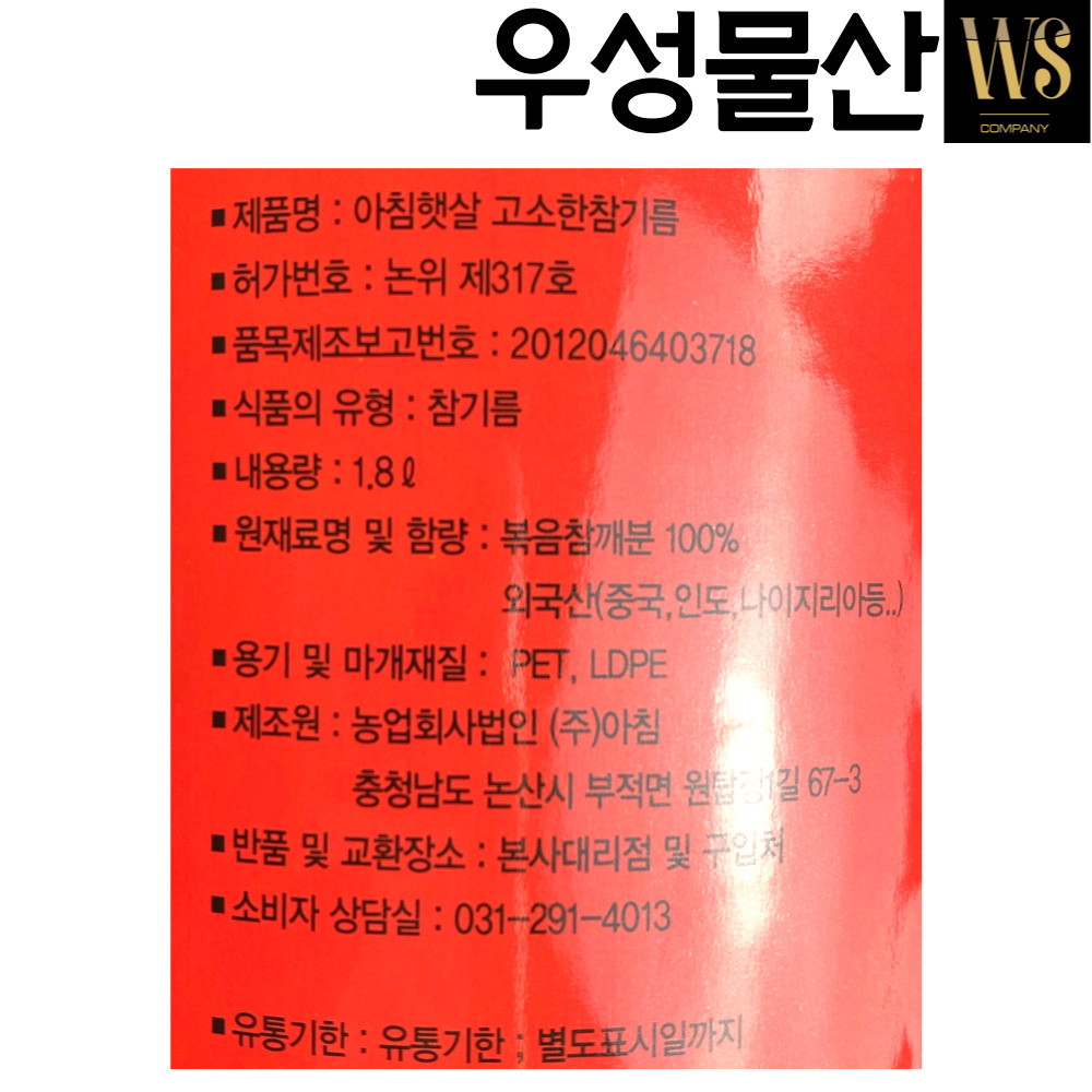 [품질보장] 아침 방앗간 참기름 1.8L, 1병 고소한 진한 볶음참깨분100% : 우성물산