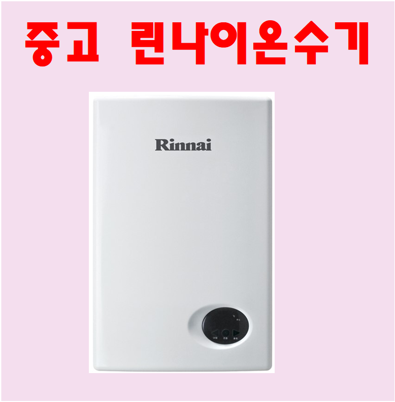 중고린나이가스온수기/업소용온수기/08SF,10SF,14BF,18BF,24BF : 현대전기
