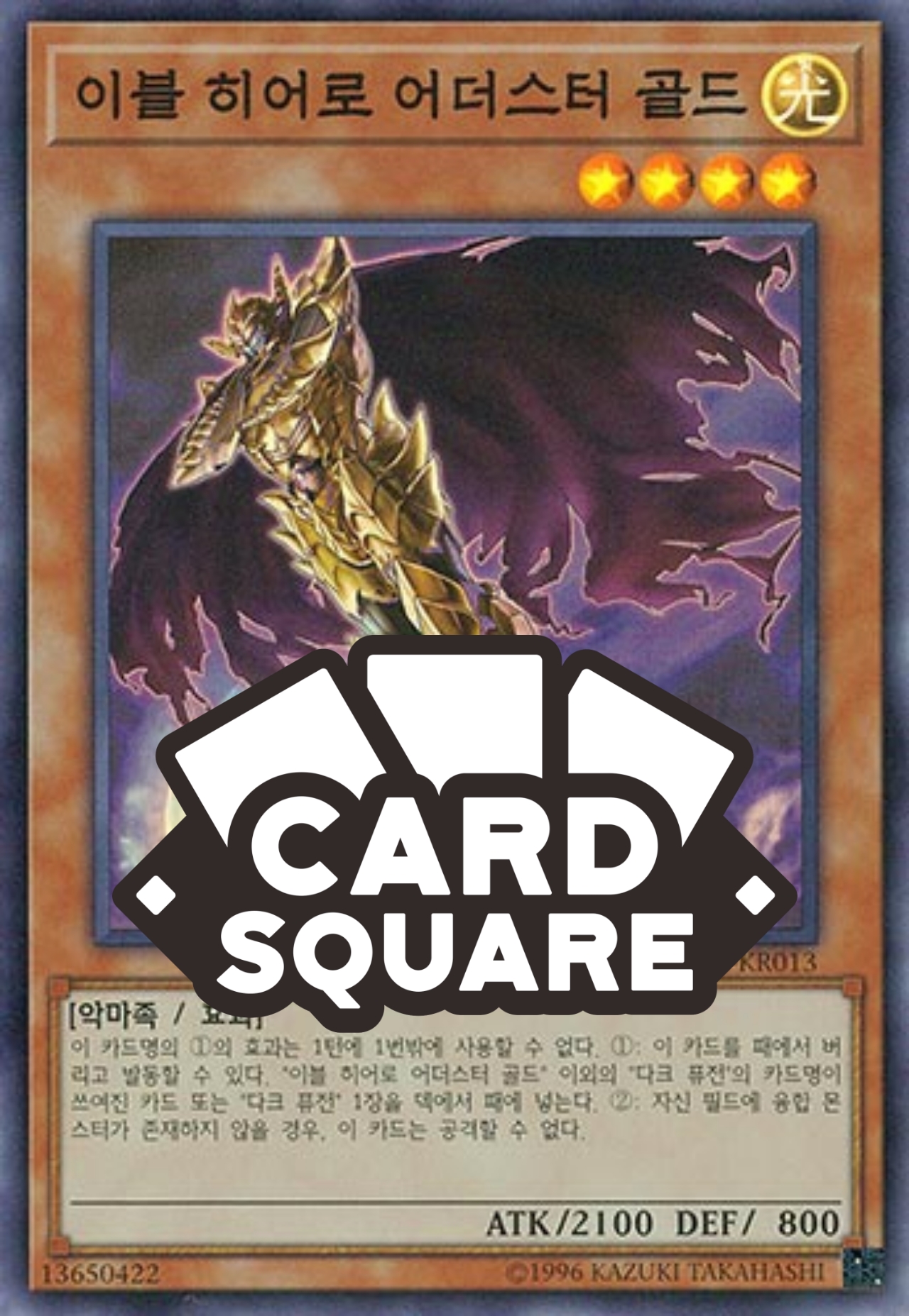 이블히어로어더스터골드(DP22-KR013)Super Rare : 카드스퀘어
