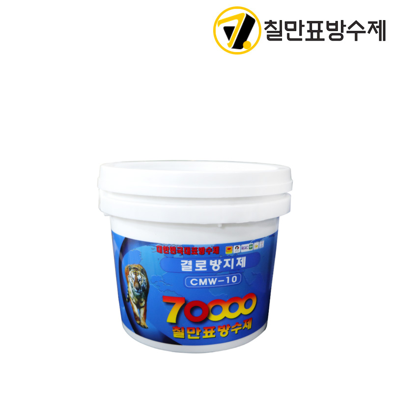 칠만표 CMW-10 곰팡이 결로방지페인트 10L : 방수전문몰