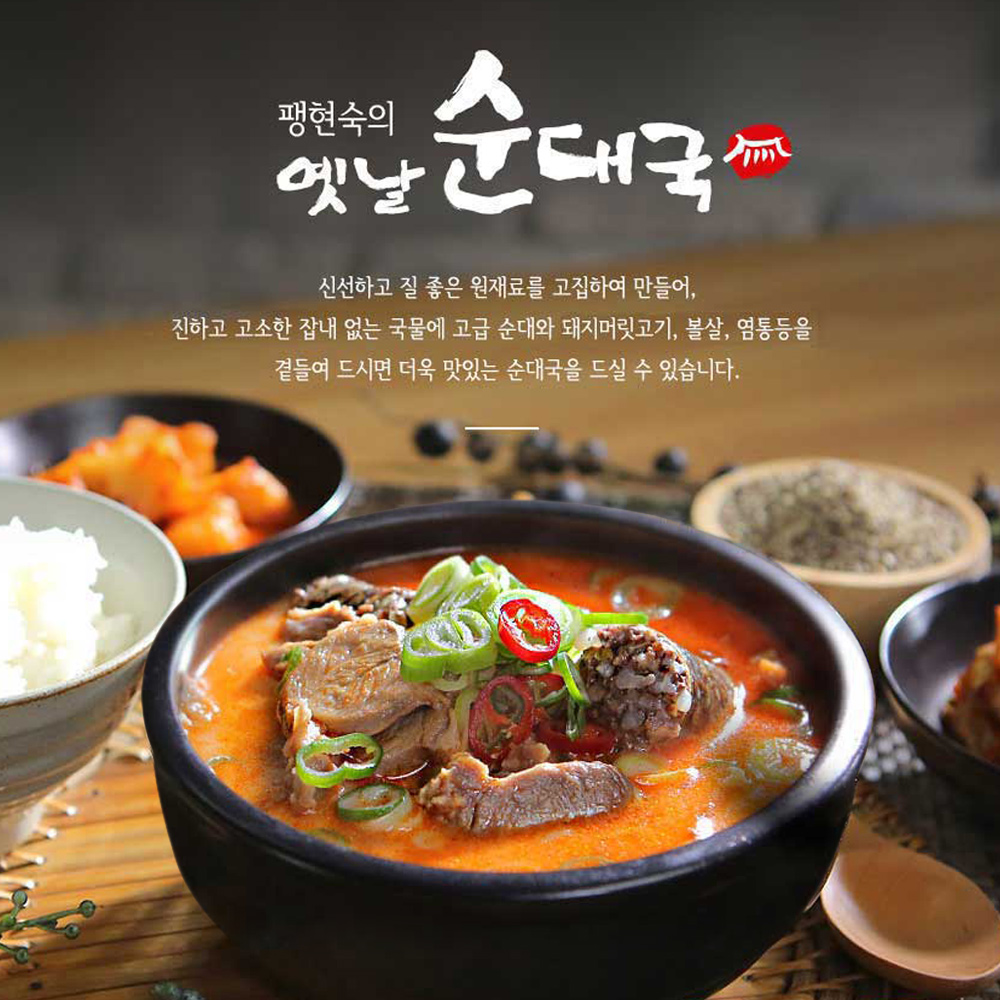 팽현숙 순대국 토종 옛날순대국 16인분 : 위드웰withwell