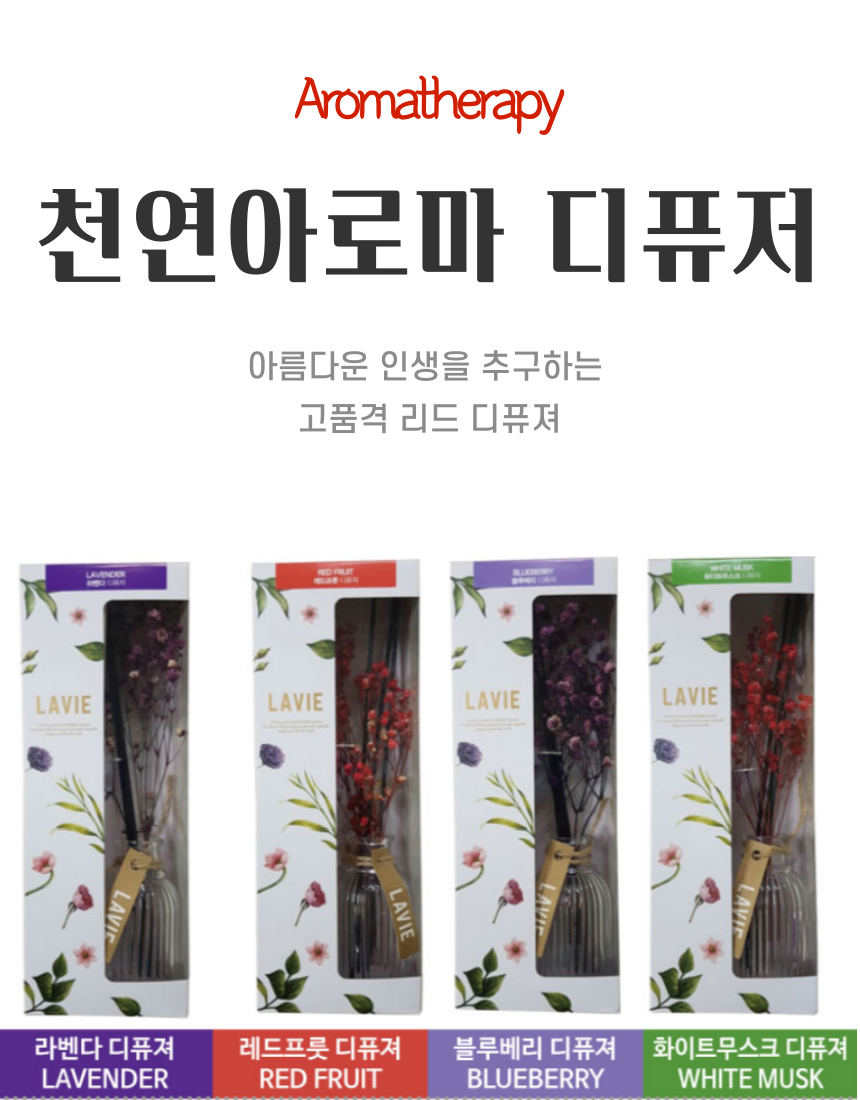 안산스타프라자 라비에 플라워 라벤다 블루베리 디퓨저 : ATH