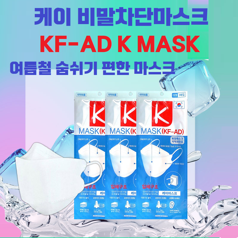 [100매] 케이 KF-AD 여름철 시원한 비말차단마스크 화이트 대형 국내생산 의약외품 : 미래유통상사