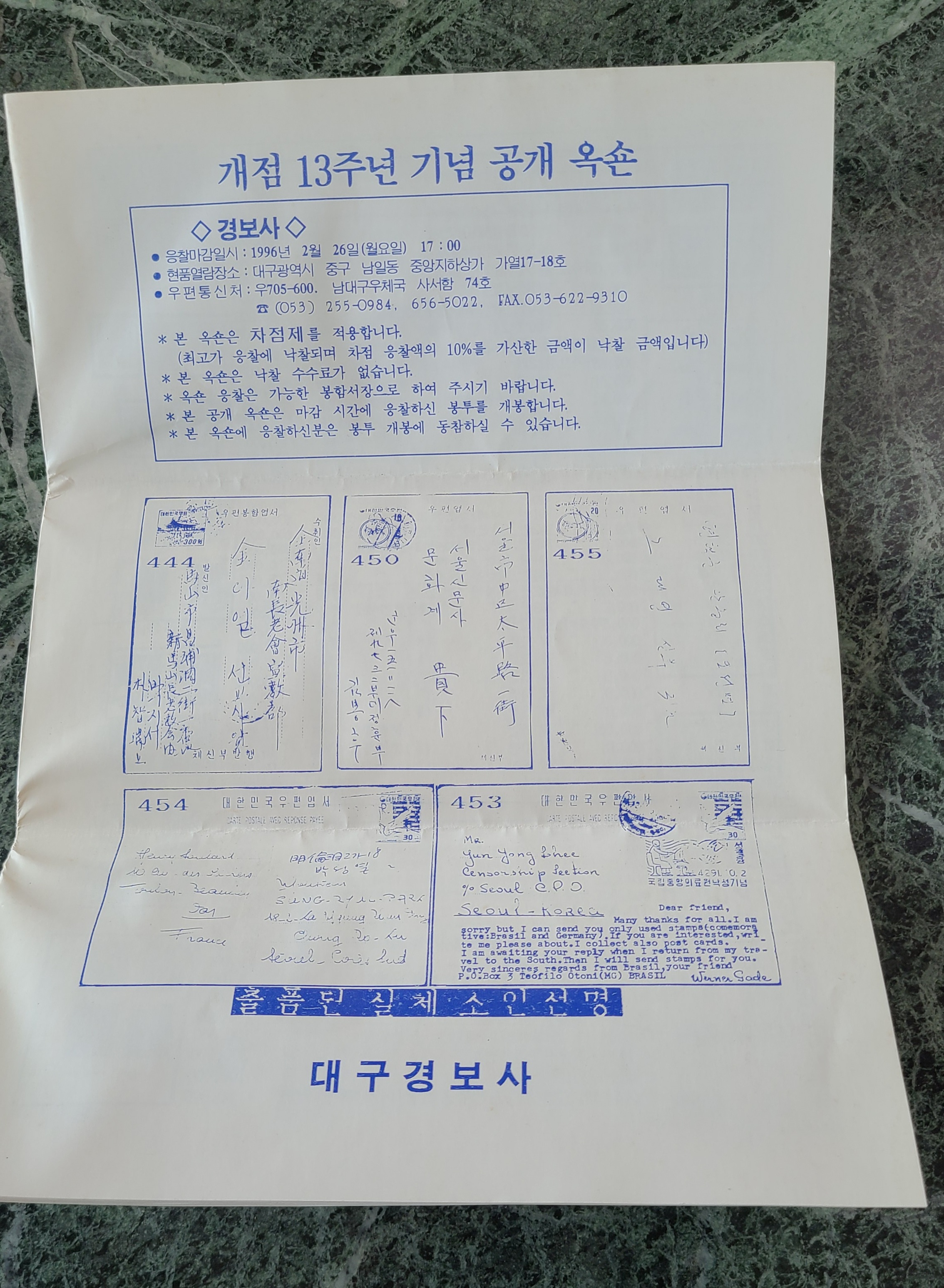 [ 우취문헌 ] 경보사 공개옥션 1996년 옥션지 ( 실체엽서 자료 대다수) : 스탬프러브