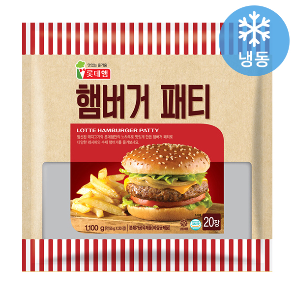 롯데 햄버거패티 1100g : 야미몰